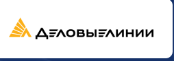 Деловые линии