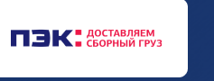 ПЭК