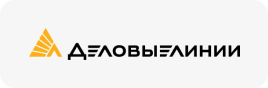 Деловые Линии